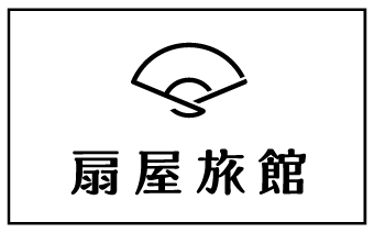 扇屋旅館宿泊